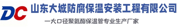 肥乡大城防腐保温安装工程有限公司